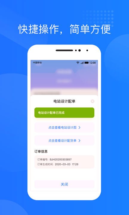 光伏生活_截图2