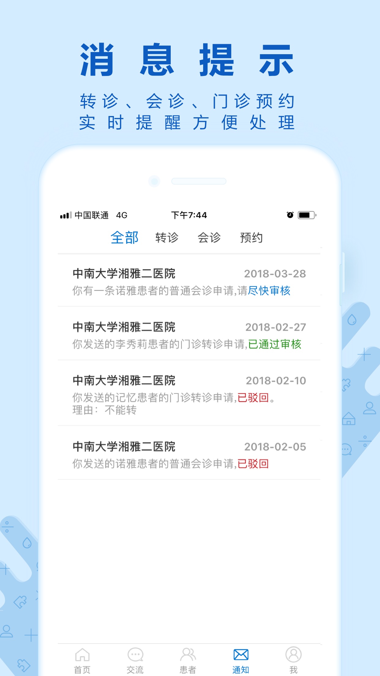 诺云糖医版_截图5