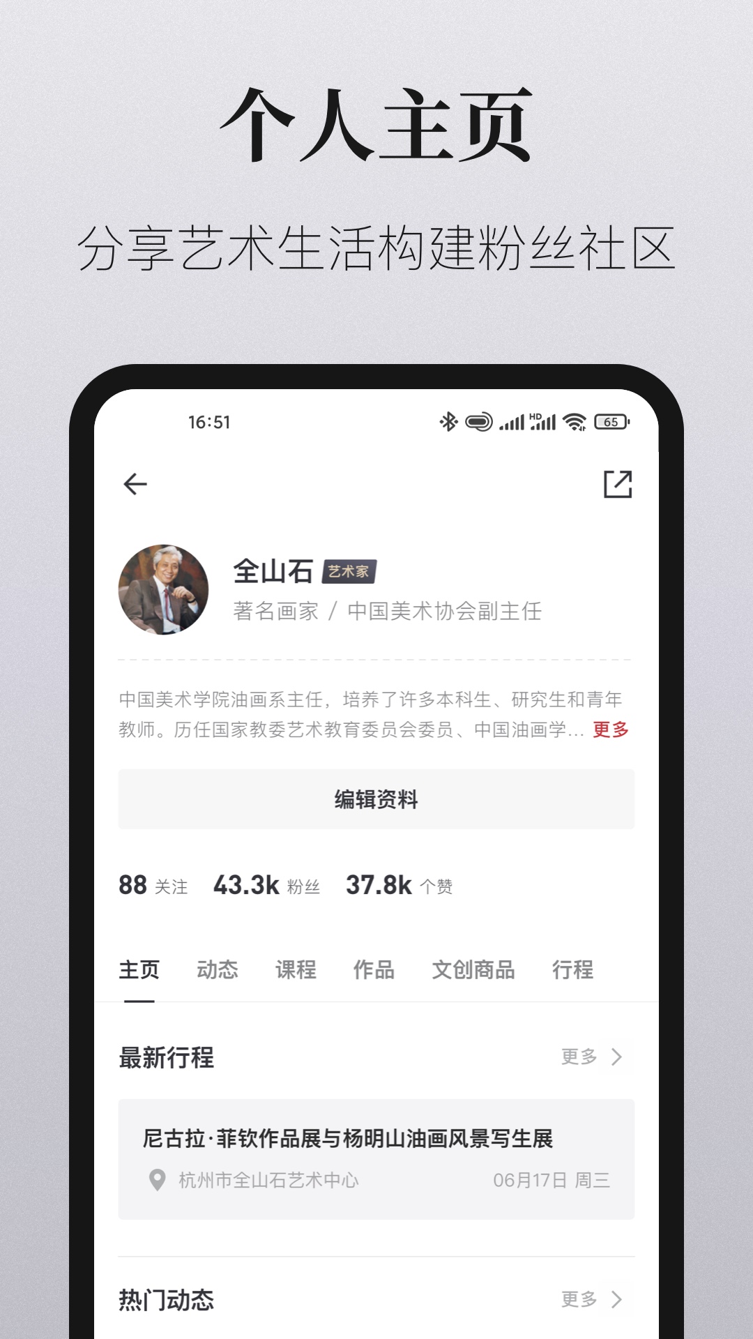 爱艺术老师端_截图5