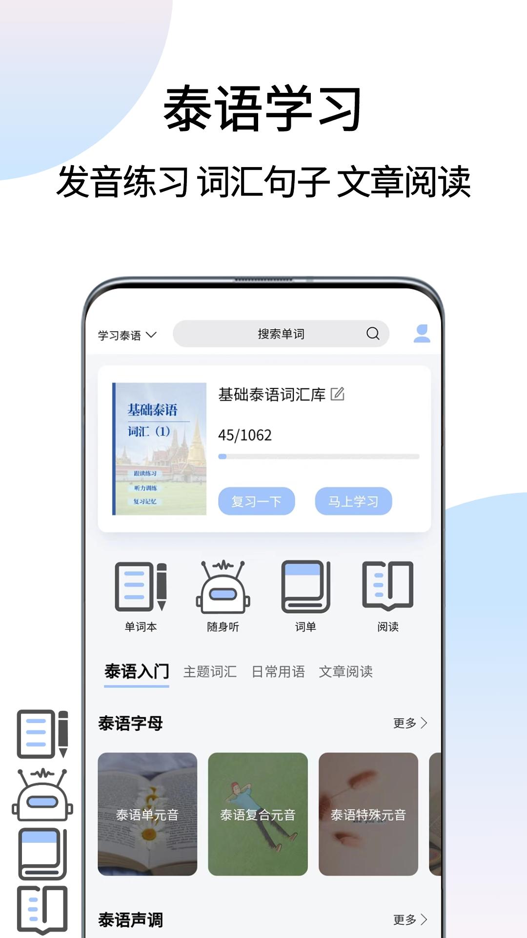 泰语翻译通_截图4