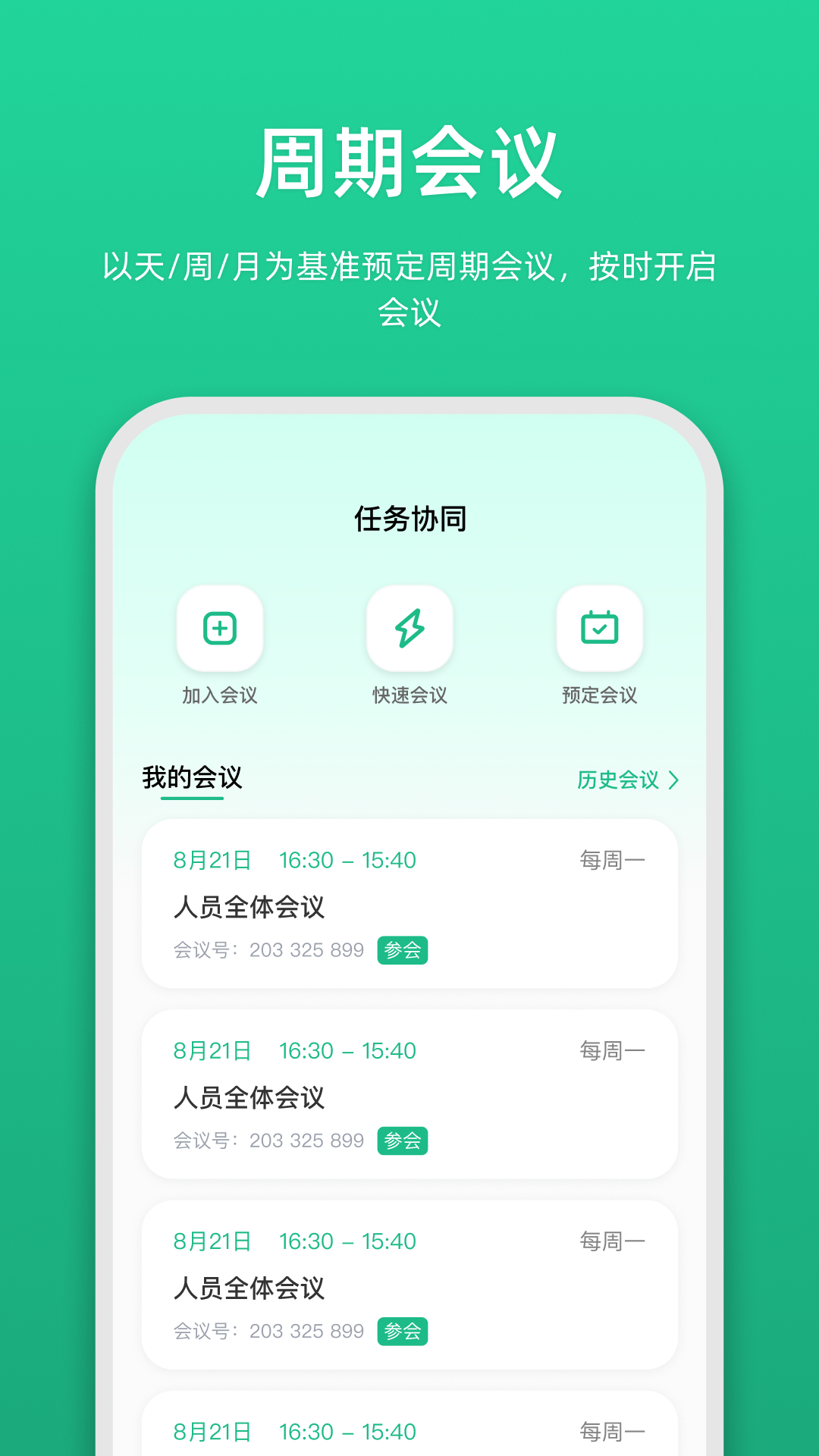 链上会_截图1