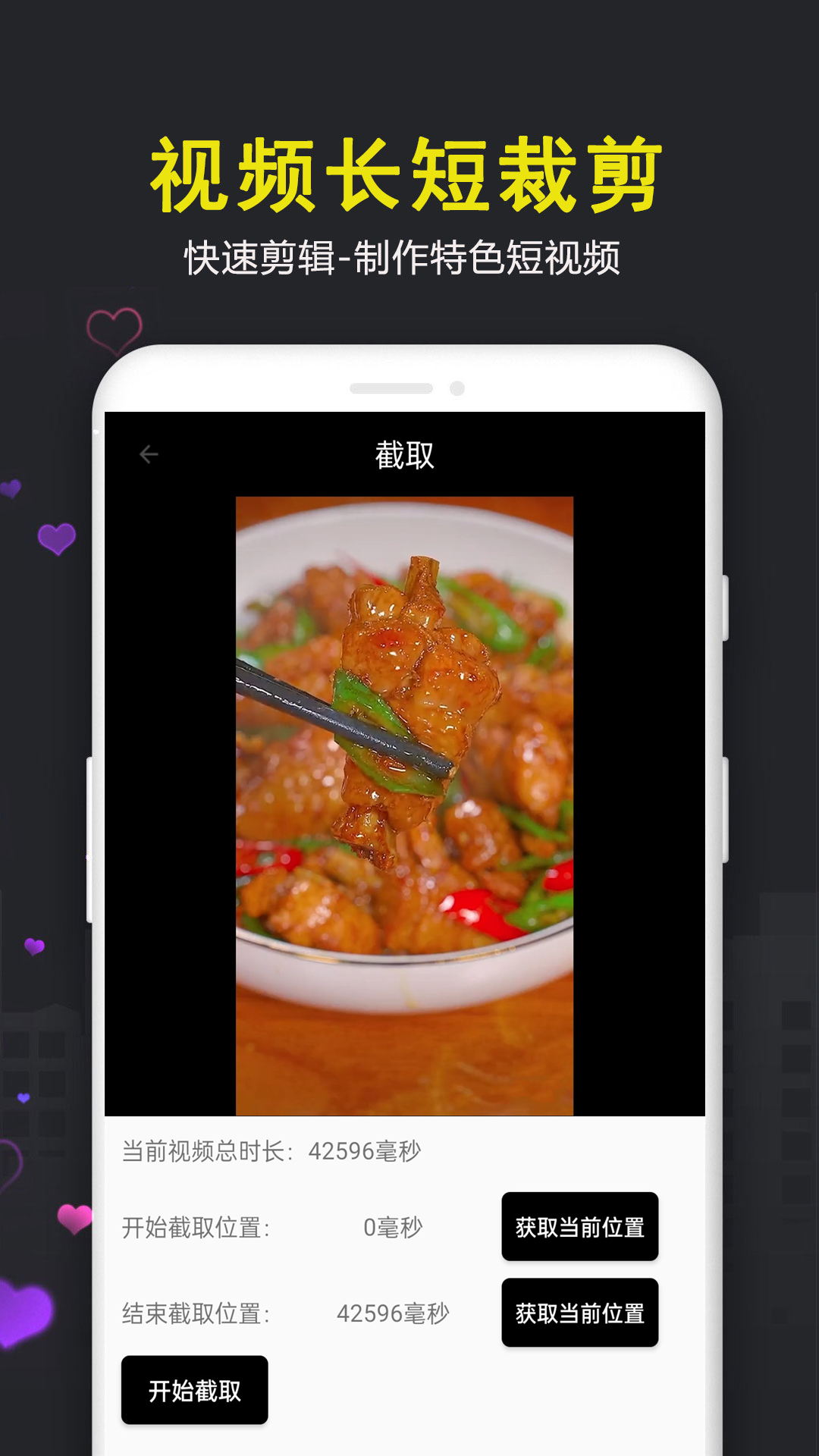 爱视频剪辑_截图3