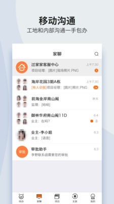 过家家项目管理_截图3