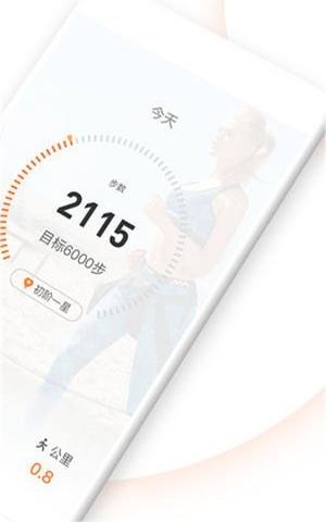 计步器_截图3