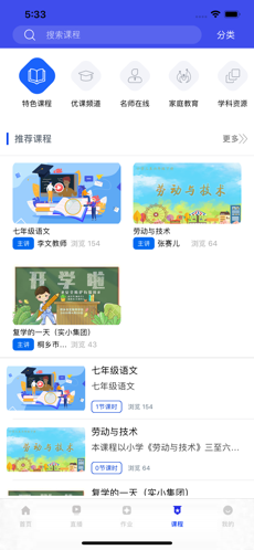 亲亲云学堂_截图3