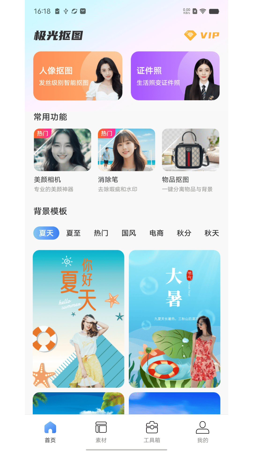 极光抠图_截图1