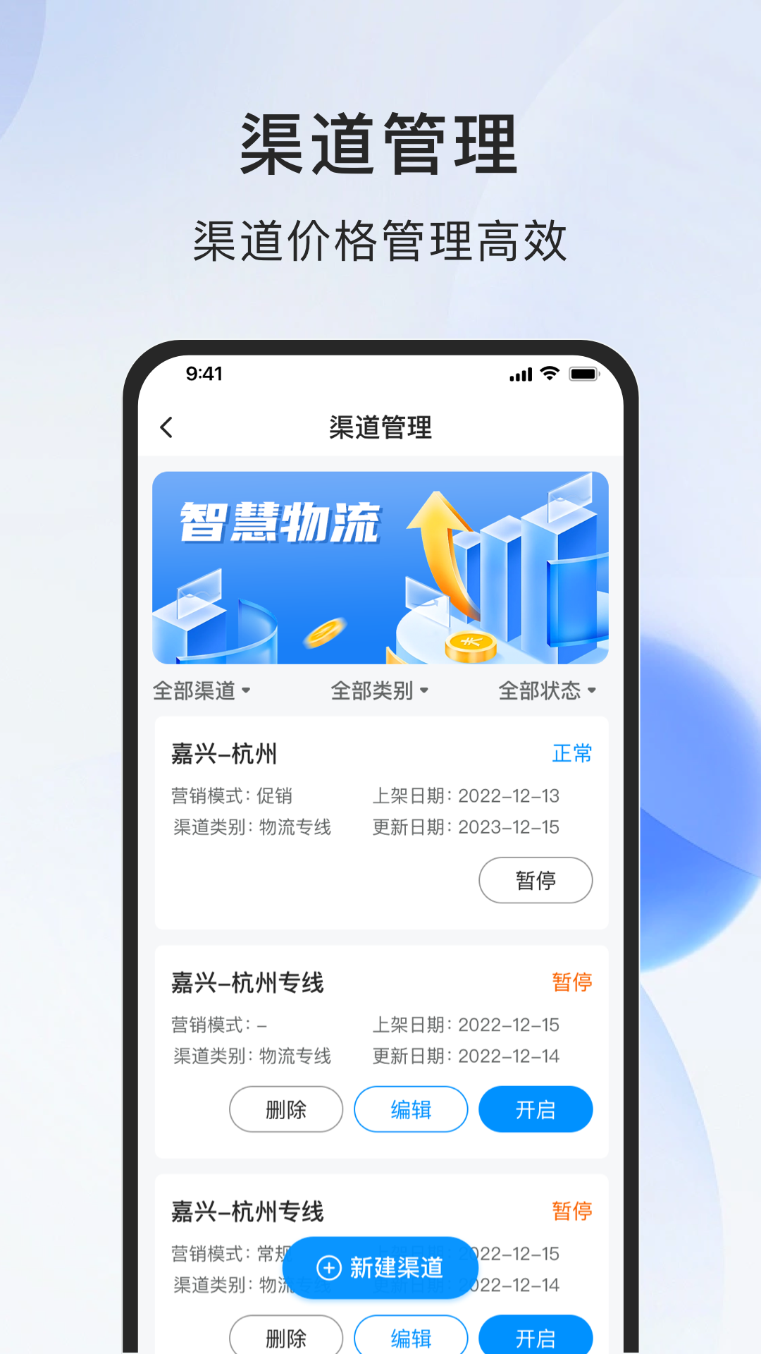 智运物流服务商端_截图2