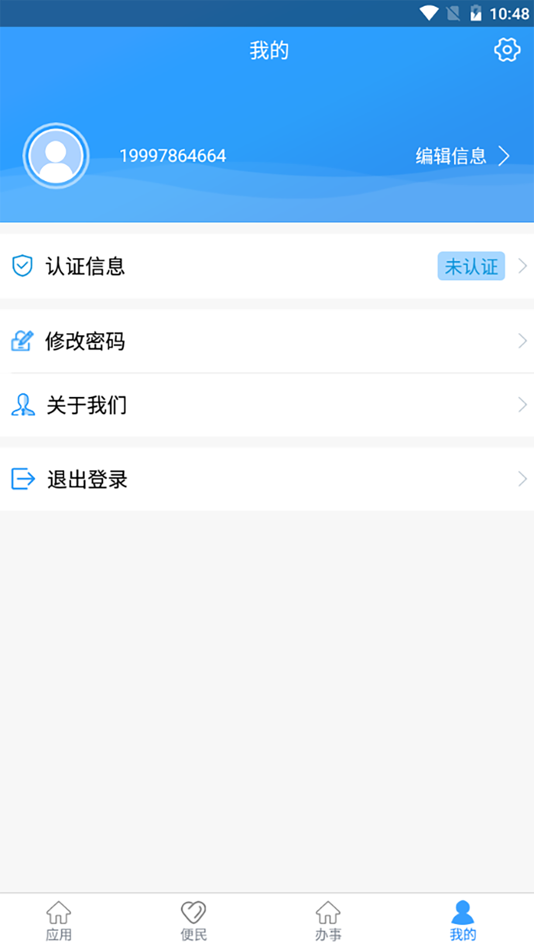 智慧盘山_截图4
