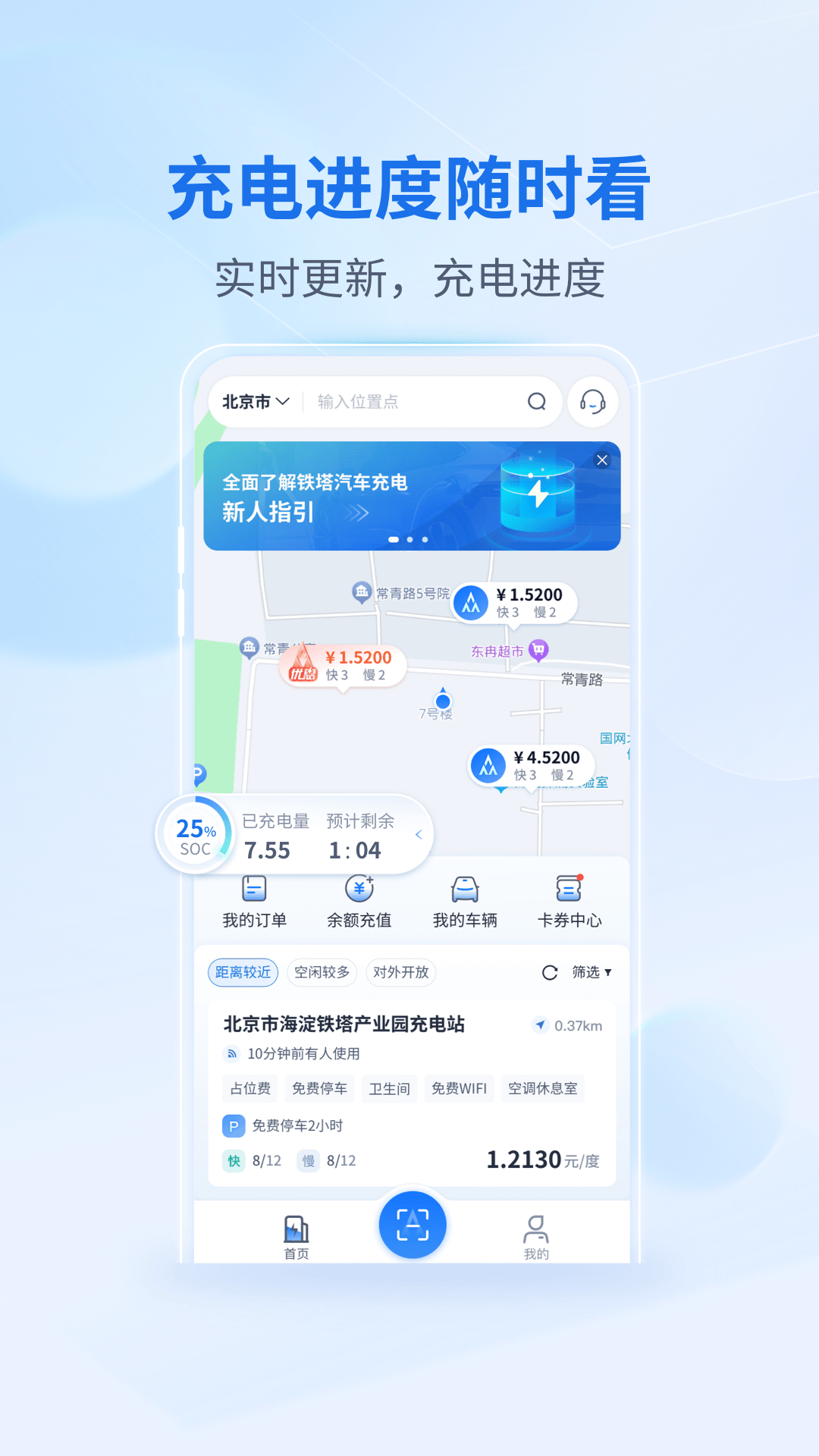 铁塔汽车充电_截图2