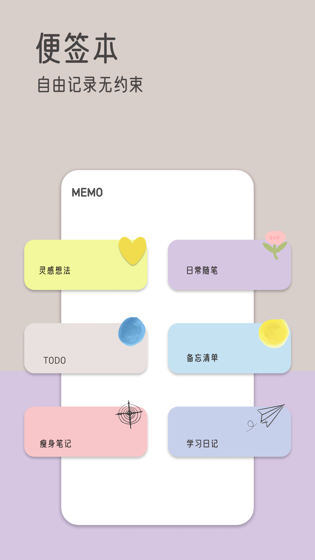 由美的便签_截图2