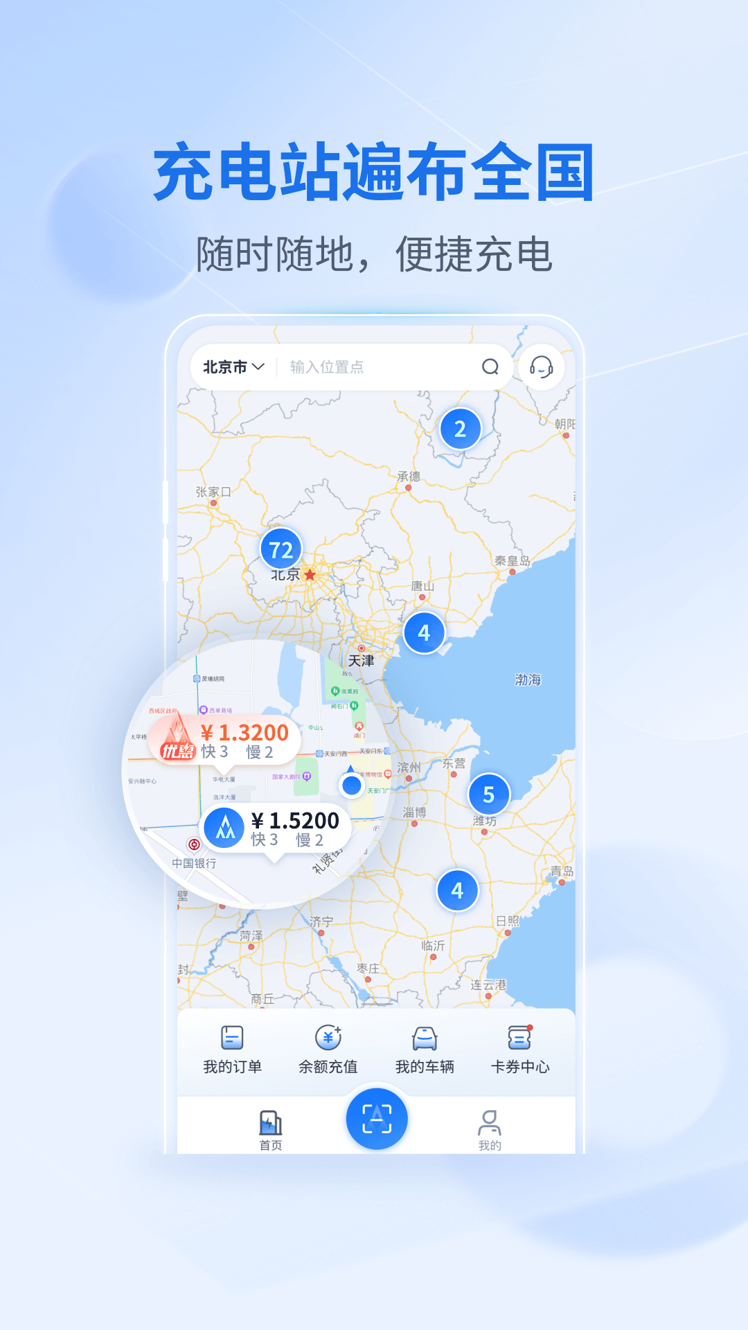 铁塔汽车充电_截图3