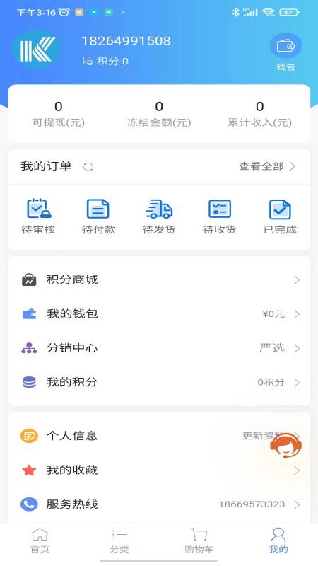 阔盛水暖建材_截图3