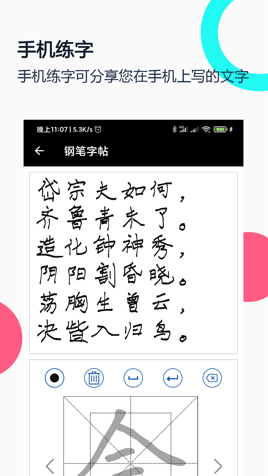 钢笔字帖_截图2