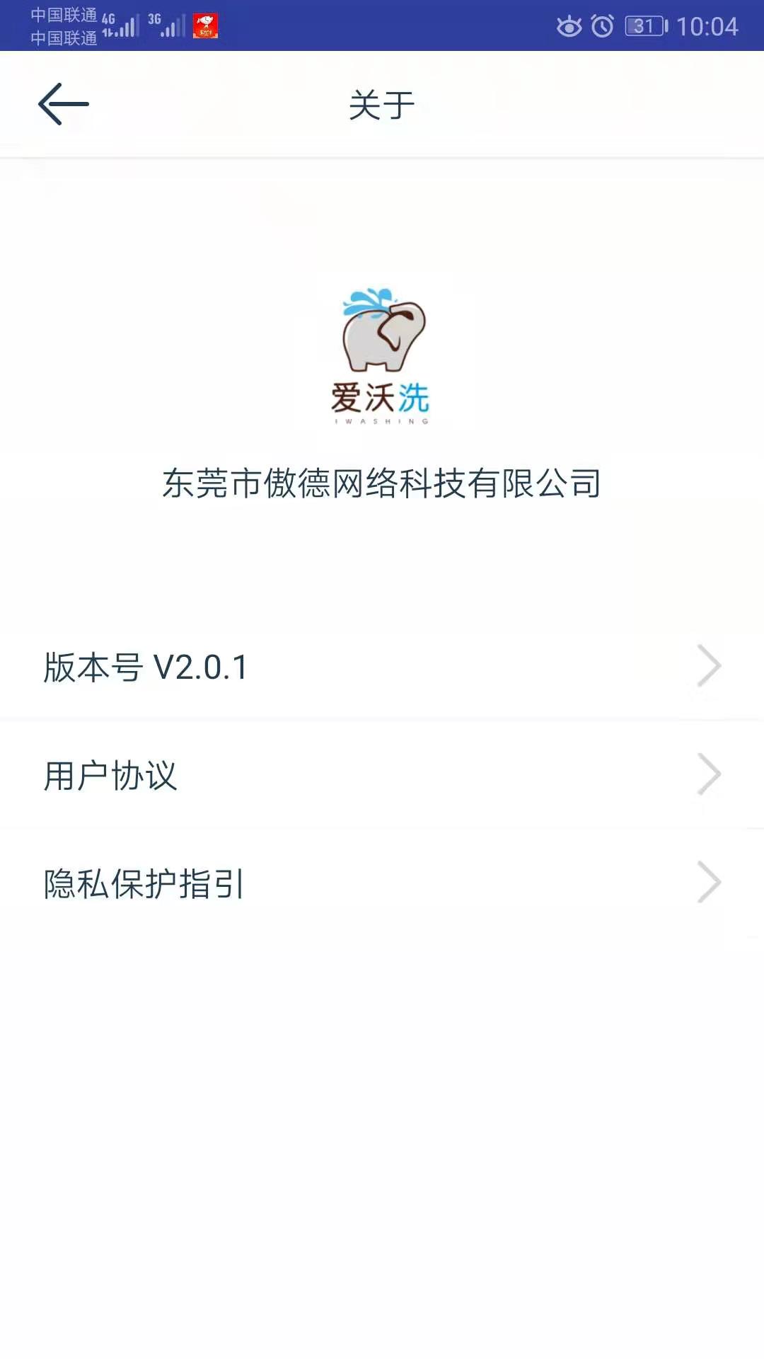 爱沃洗_截图5