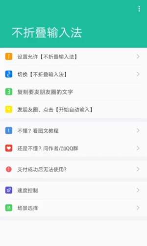 不折叠输入法_截图1