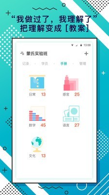 蒙氏手记_截图4