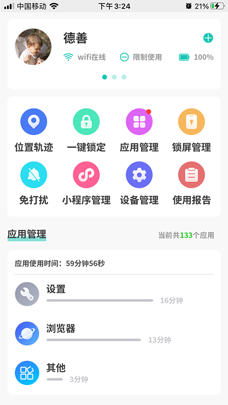 亲守护家长端_截图1