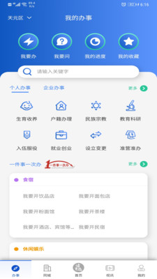 诸事达_截图2