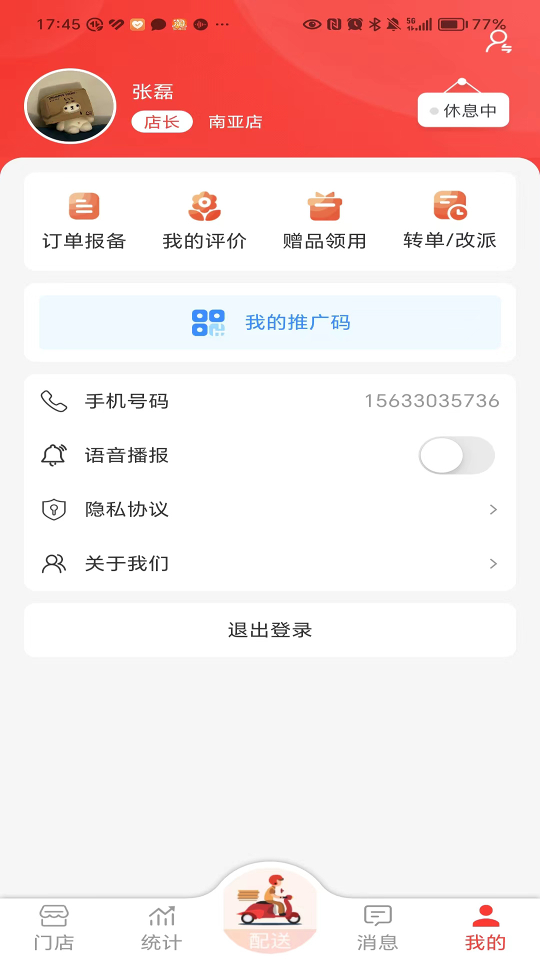 酒师兄办公_截图2