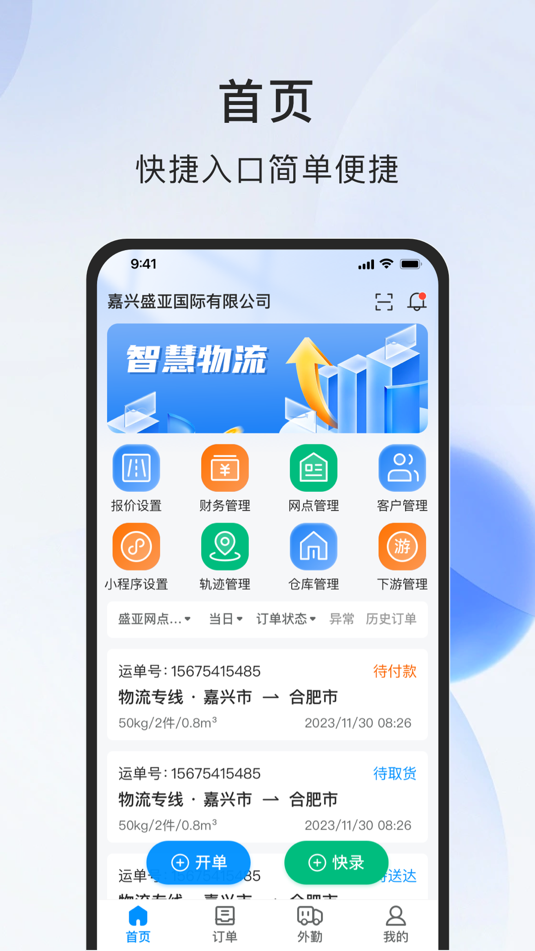 智运物流服务商端_截图3