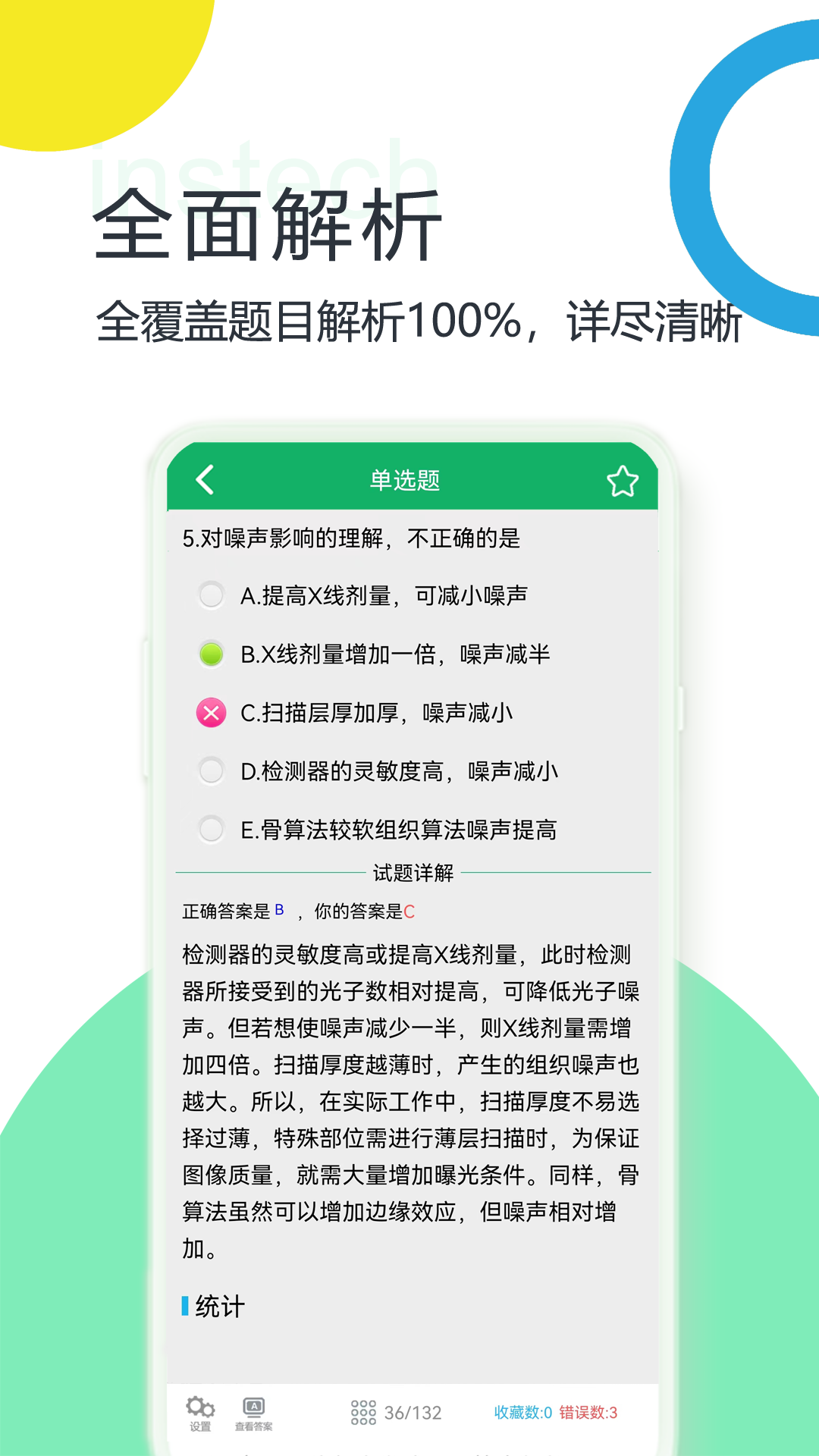 大型医用设备题库_截图5