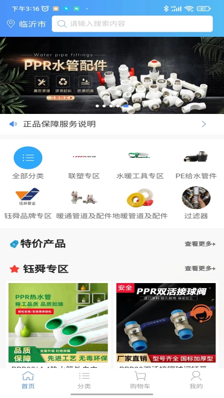 阔盛水暖建材_截图1