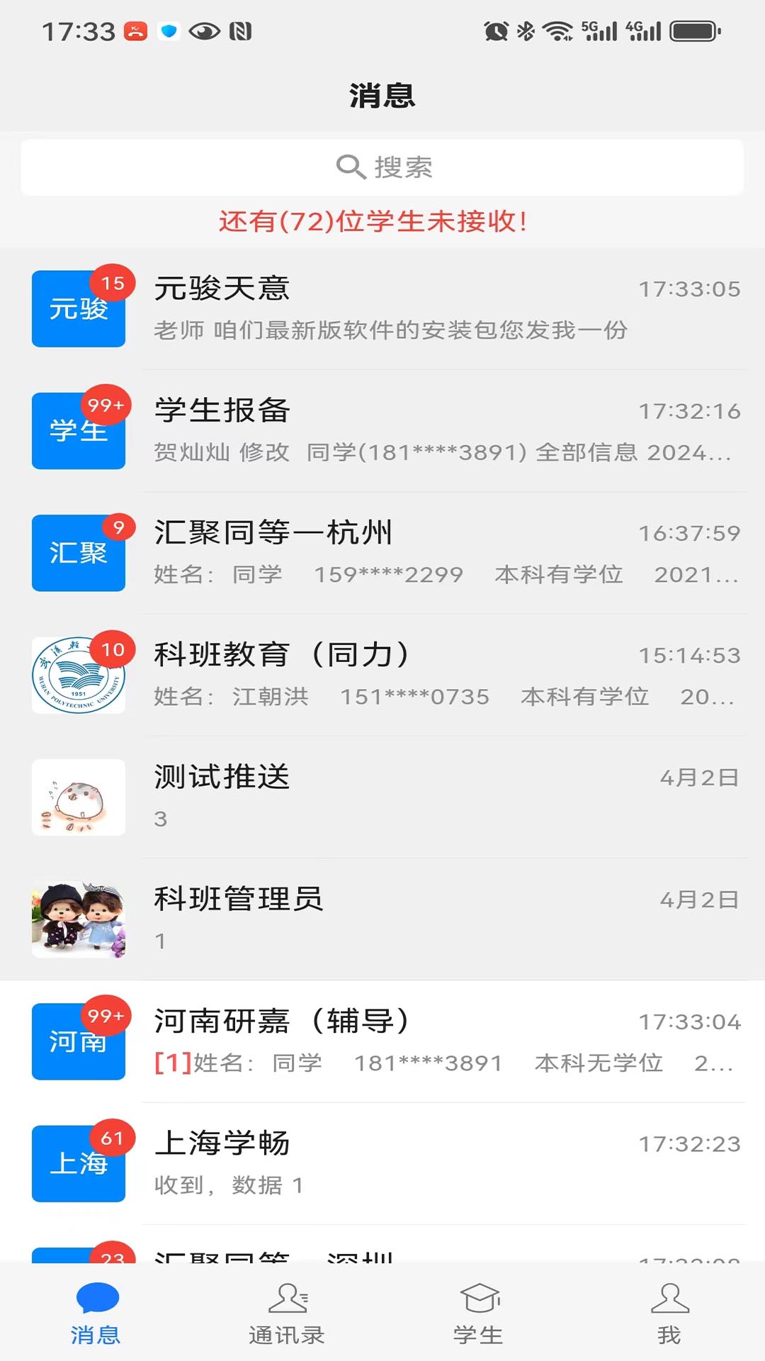 路灯教育通_截图2