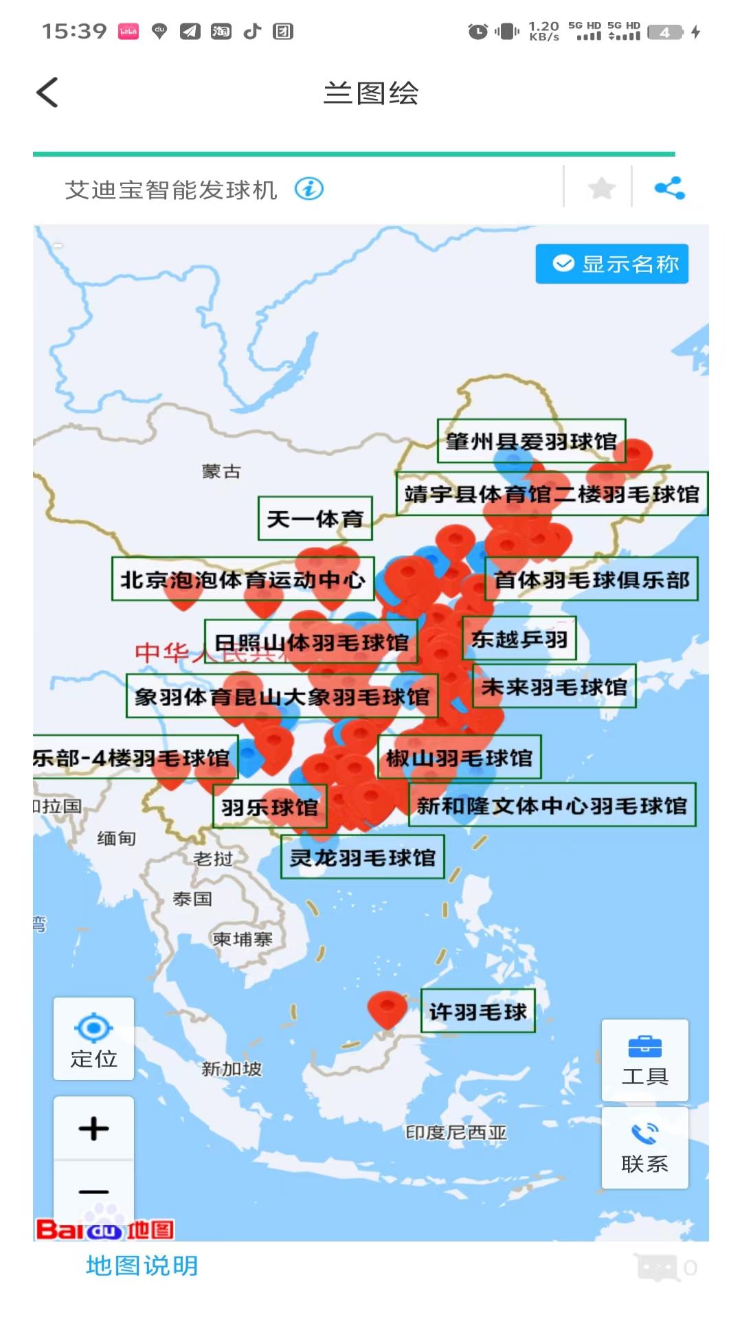 艾迪宝智能发球机_截图5