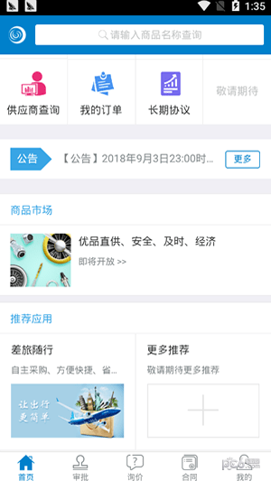 航发商城_截图4