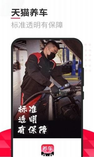天猫养车_截图2