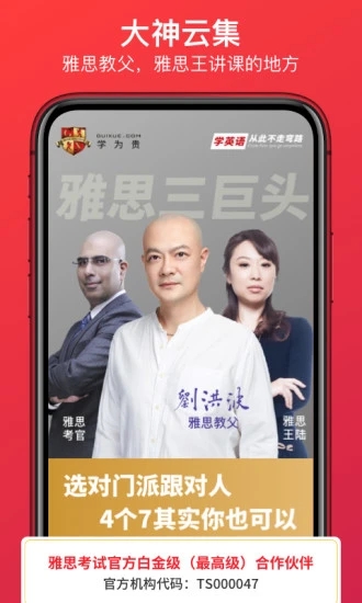 学为贵雅思_截图3