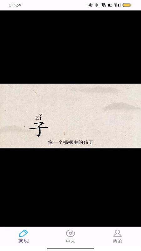 扫一扫识字