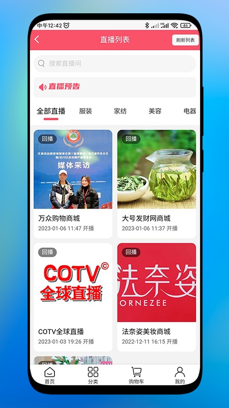 cotv全球直播商城_截图5