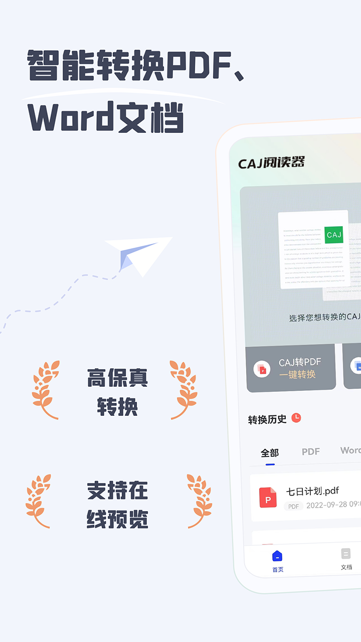 caj阅读器_截图1