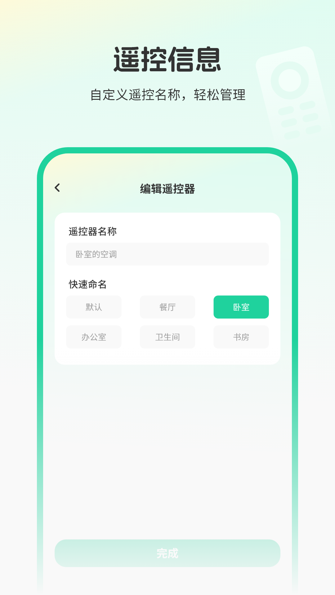 红外空调遥控器万能_截图4