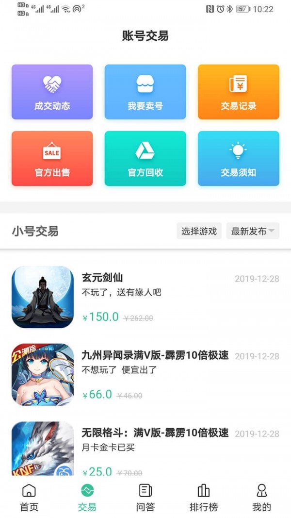 爱吾手游宝_截图1