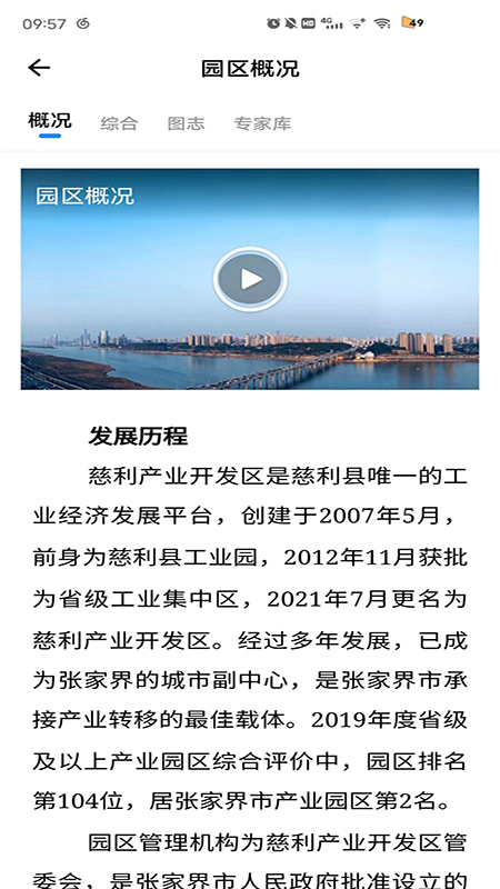 慈利开发区_截图4