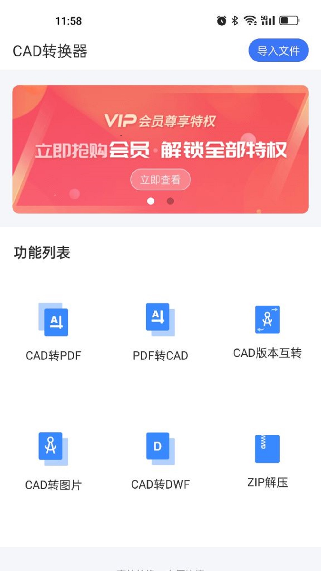 全能cad转换器_截图2