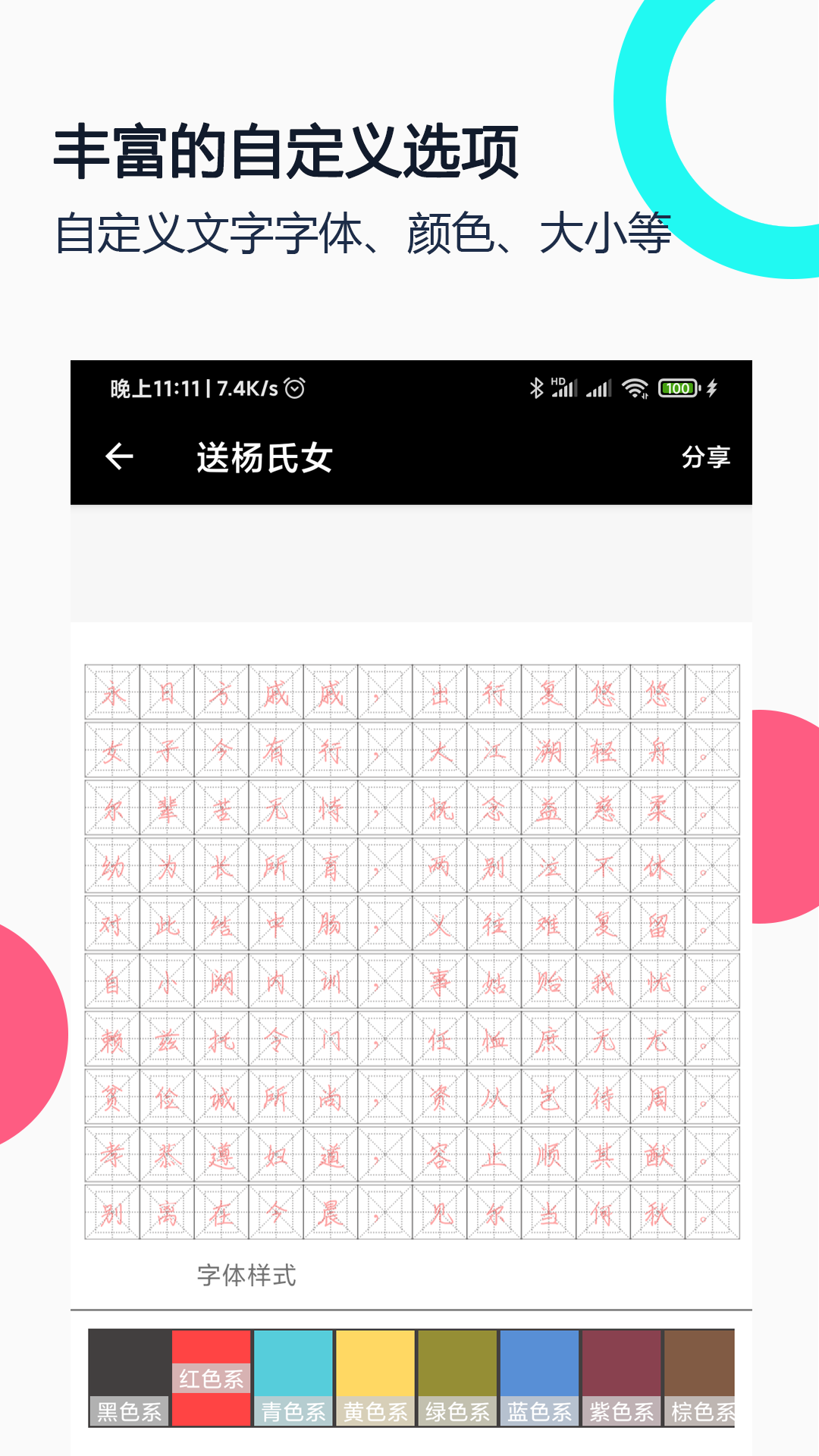 钢笔字帖_截图1