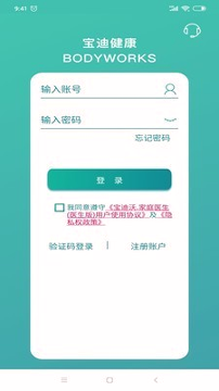 宝迪沃家庭医生_截图2