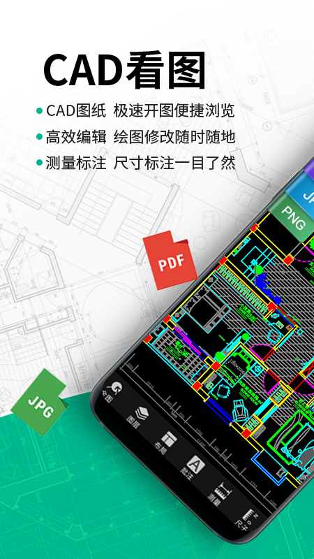 cad手机看图王_截图1