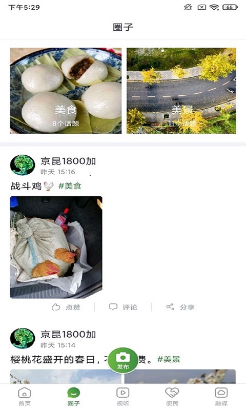 蒲江发布_截图2