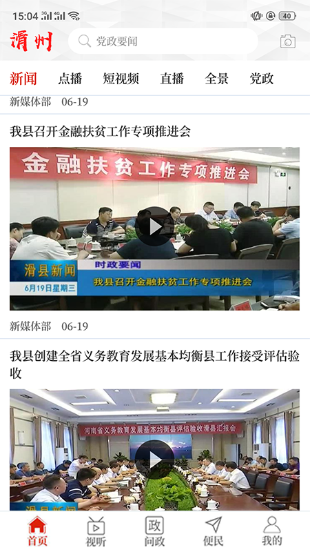 云上滑州_截图2