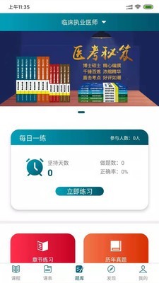 王派医学_截图3