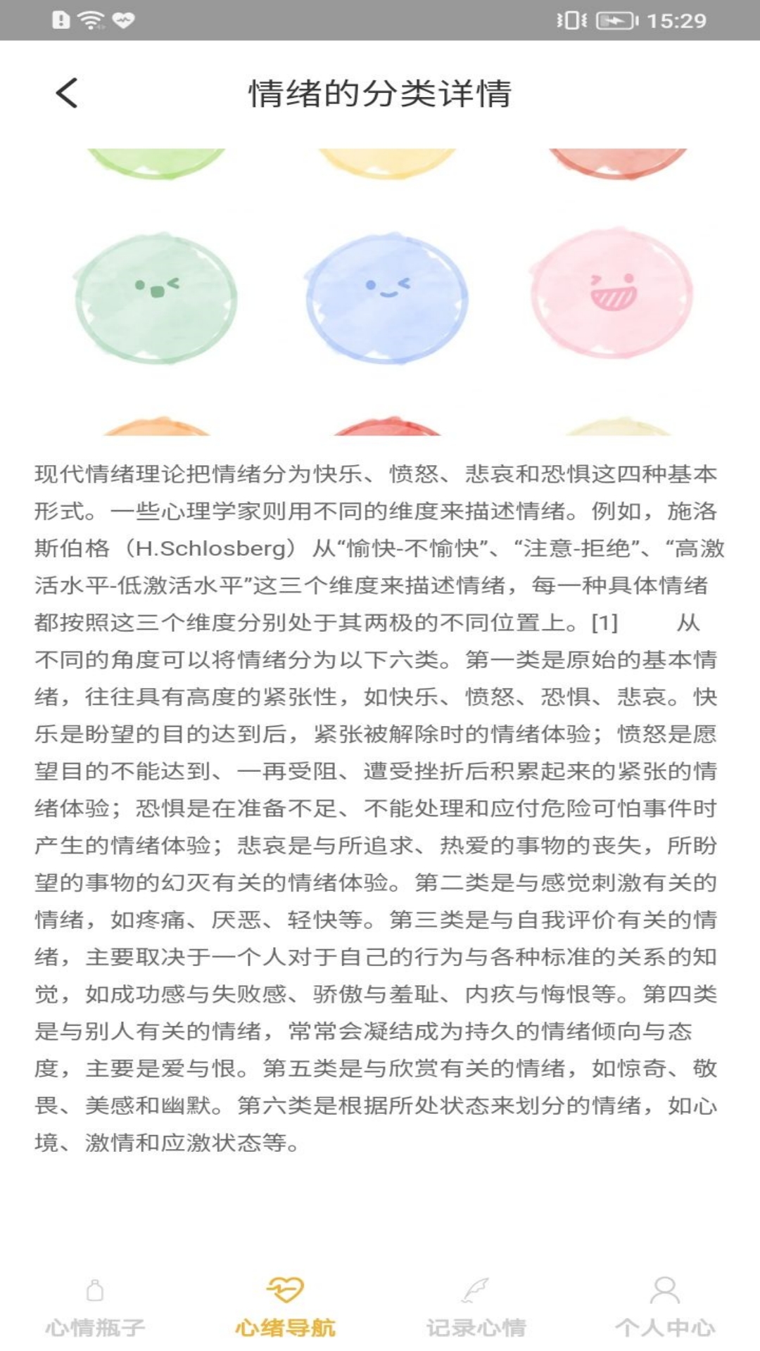 开心胶囊_截图4