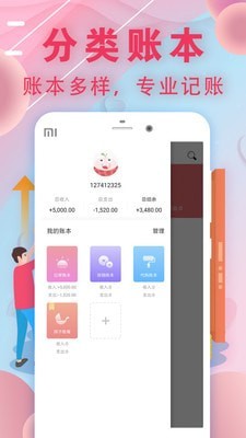 记账吧_截图3