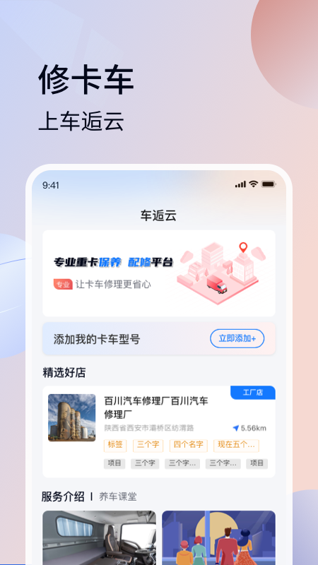 车逅云_截图1