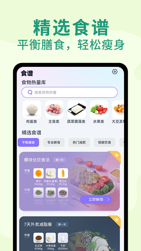 健康轻断食_截图5