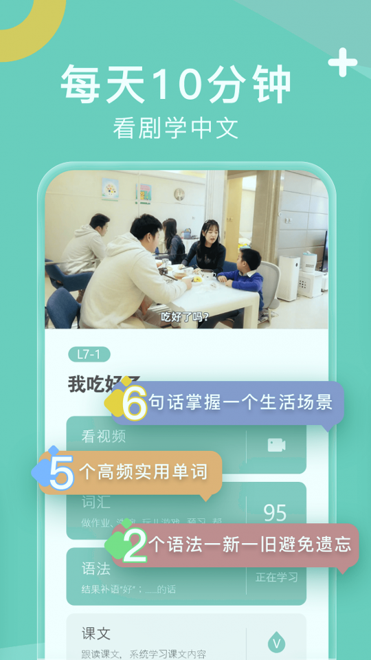 嗨中文_截图2
