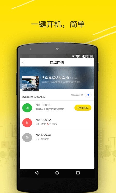 四季共享洗车_截图2